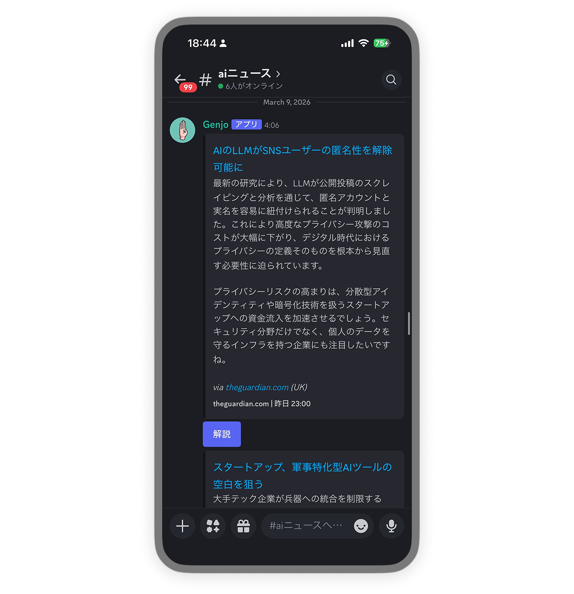 Discord के लिए Genjo